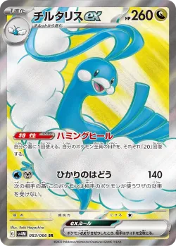 Altaria ex 「SV4M 083/066」「JP」