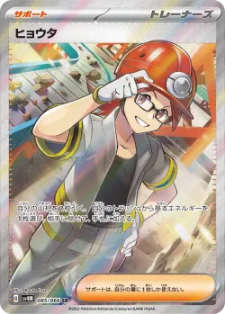 Roark 「SV4M 085/066」「JP」
