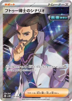 Professor Turo's Scenario 「SV4M 086/066」「JP」