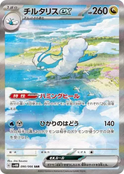 Altaria ex 「SV4M 090/066」「JP」