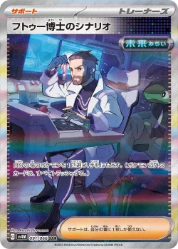 Professor Turo's Scenario 「SV4M 091/066」「JP」