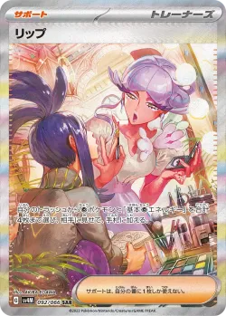 Tulip 「SV4M 092/066」「JP」