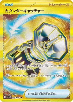 Counter Catcher 「SV4M 094/066」「JP」
