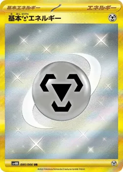Basic Metal Energy 「SV4M 095/066」「JP」