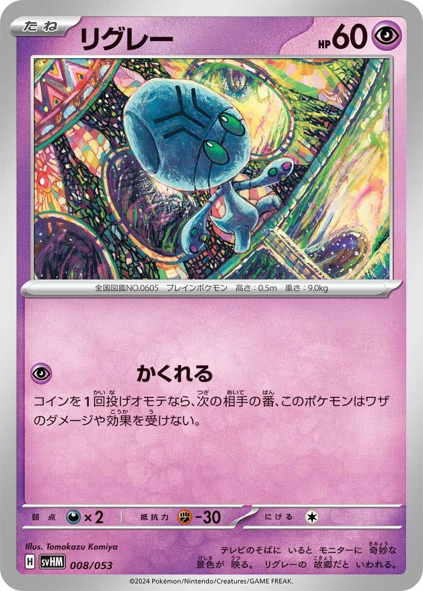 Elgyem 「SVHM 008/053」「JP」