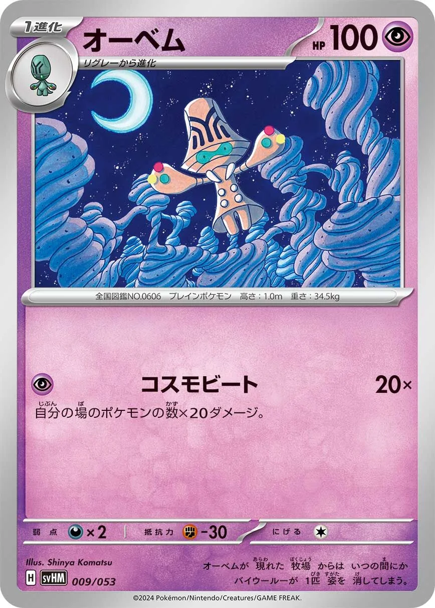 Beheeyem 「SVHM 009/053」「JP」