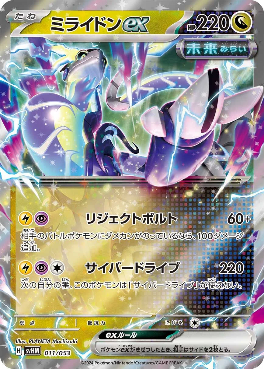 Miraidon ex 「SVHM 011/053」「JP」