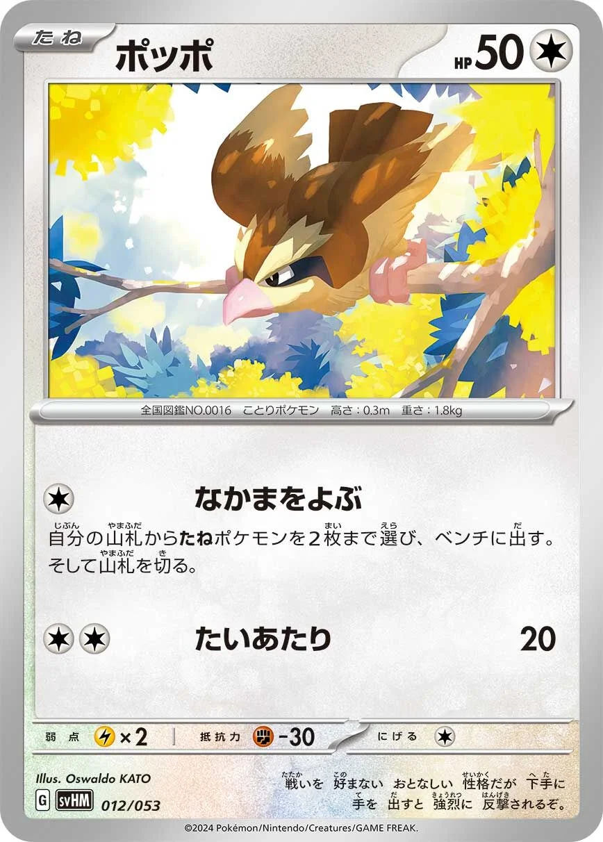 Pidgey 「SVHM 012/053」「JP」