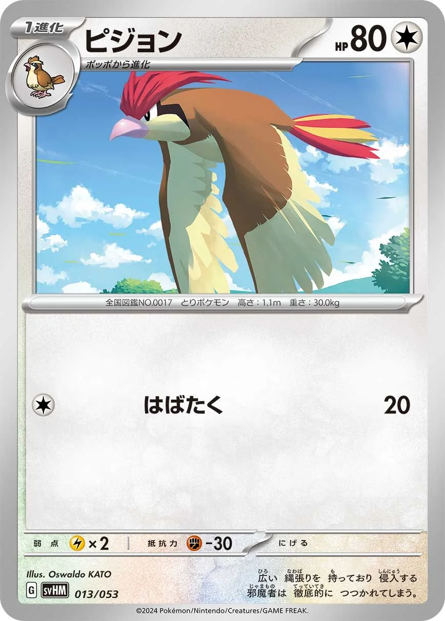 Pidgeotto 「SVHM 013/053」「JP」