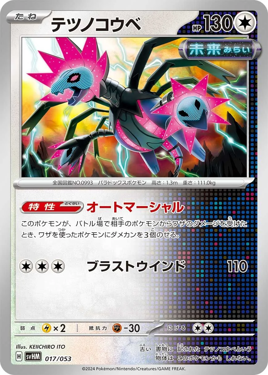 Iron Jugulis 「SVHM 017/053」「JP」