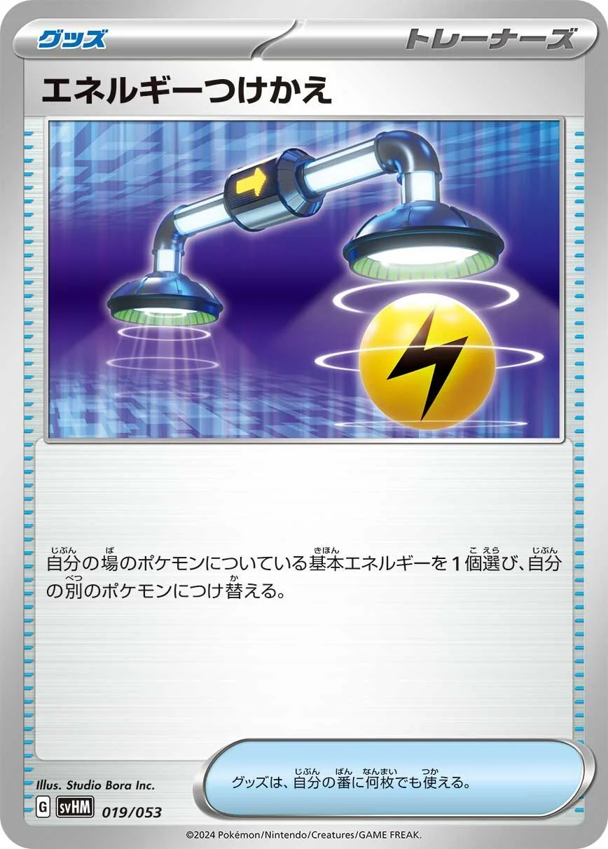 Energy Switch 「SVHM 019/053」「JP」