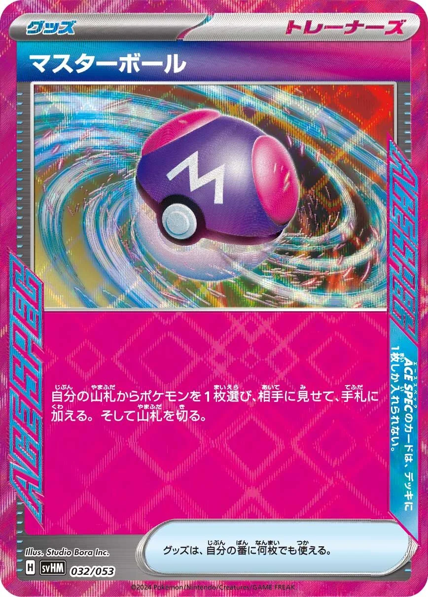 Master Ball 「SVHM 032/053」「JP」