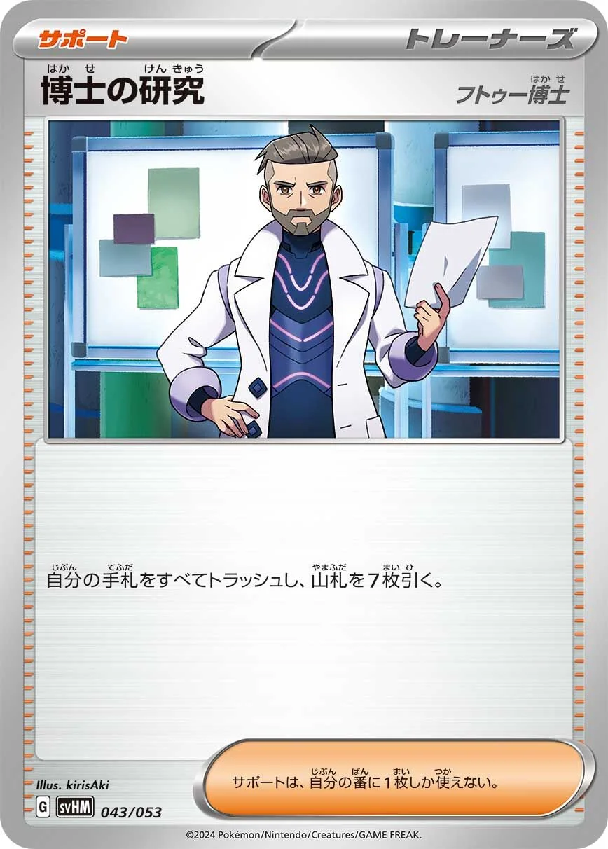 Professor's Research 「SVHM 043/053」「JP」