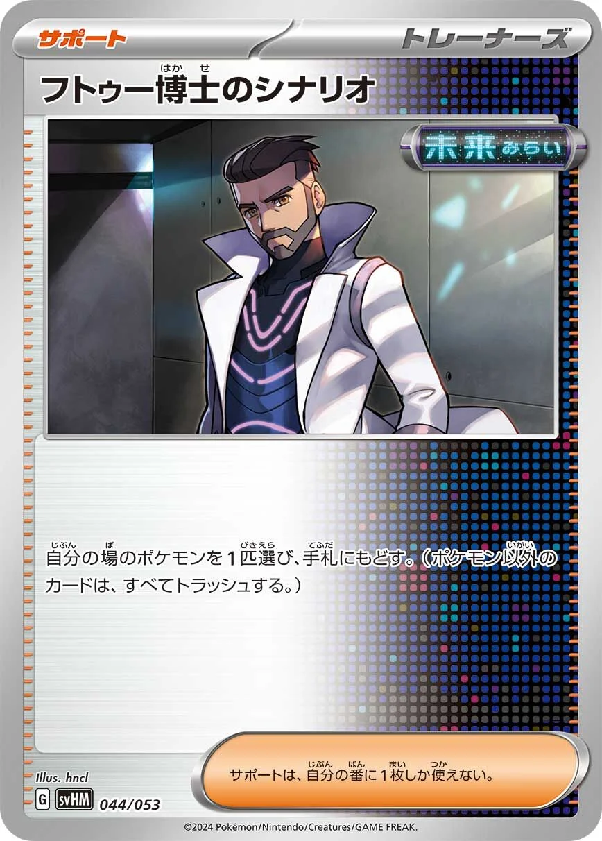Professor Turo's Scenario 「SVHM 044/053」「JP」
