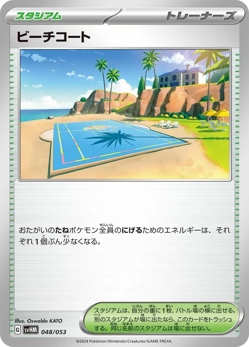 Beach Court 「SVHM 048/053」「JP」