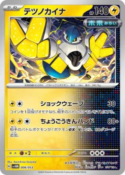 Iron Hands 「SVHM 006/053」「JP」