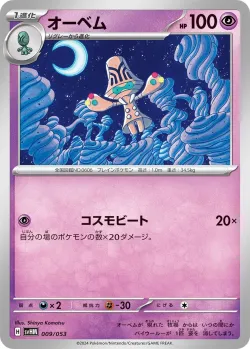 Beheeyem 「SVHM 009/053」「JP」
