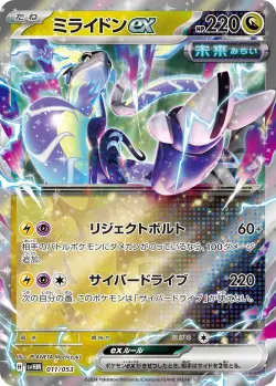 Miraidon ex 「SVHM 011/053」「JP」