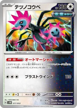 Iron Jugulis 「SVHM 017/053」「JP」
