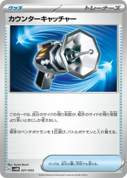 Counter Catcher 「SVHM 021/053」「JP」