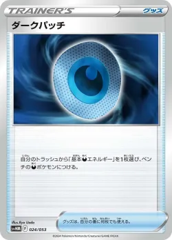 Dark Patch 「SVHM 024/053」「JP」