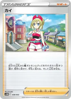 Irida 「SVHM 038/053」「JP」
