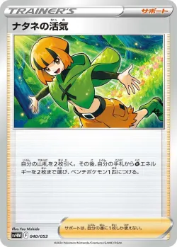 Gardenia's Vigor 「SVHM 040/053」「JP」