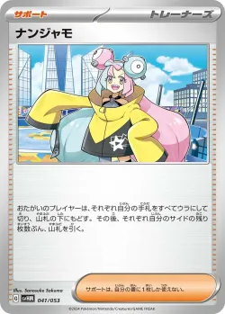 Iono 「SVHM 041/053」「JP」