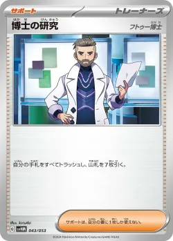 Professor's Research 「SVHM 043/053」「JP」