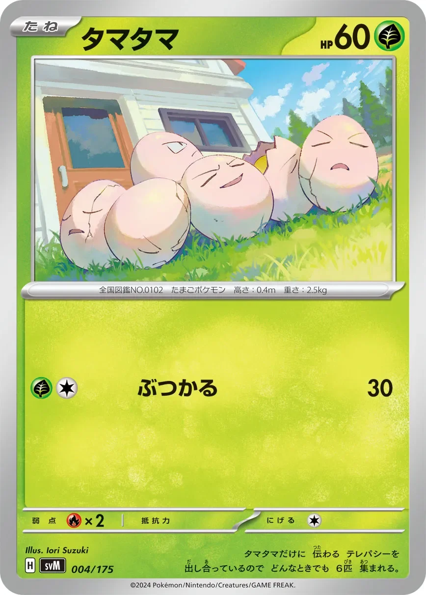 Exeggcute 「SVM 004/175」「JP」