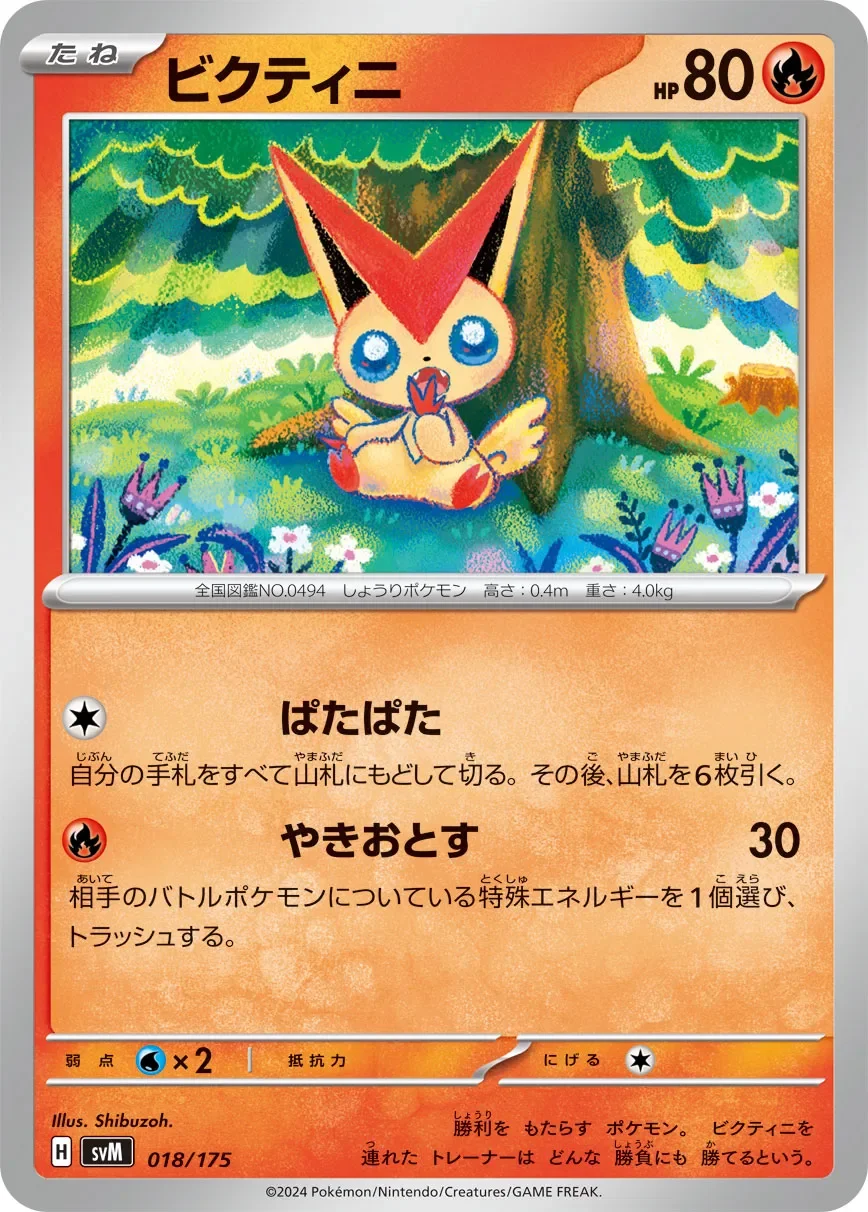 Victini 「SVM 018/175」「JP」