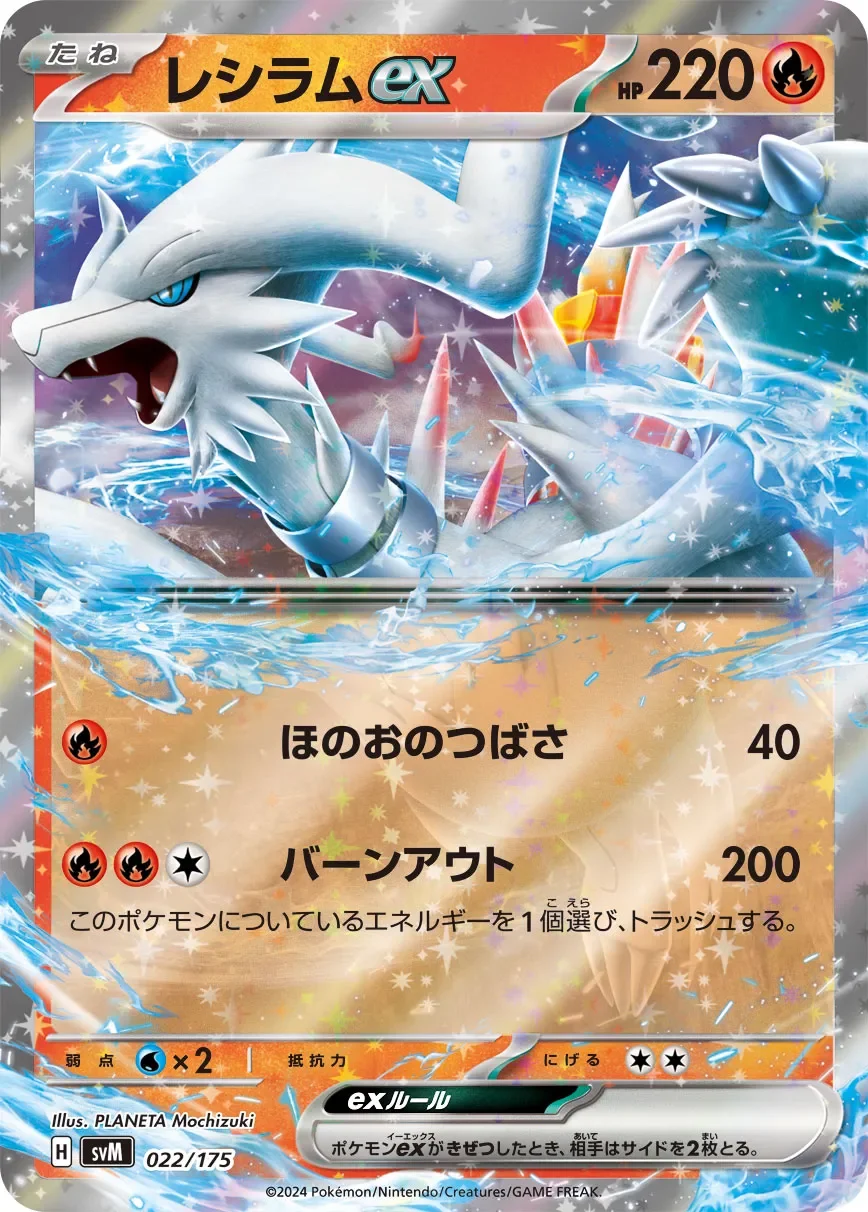 Reshiram ex 「SVM 022/175」「JP」