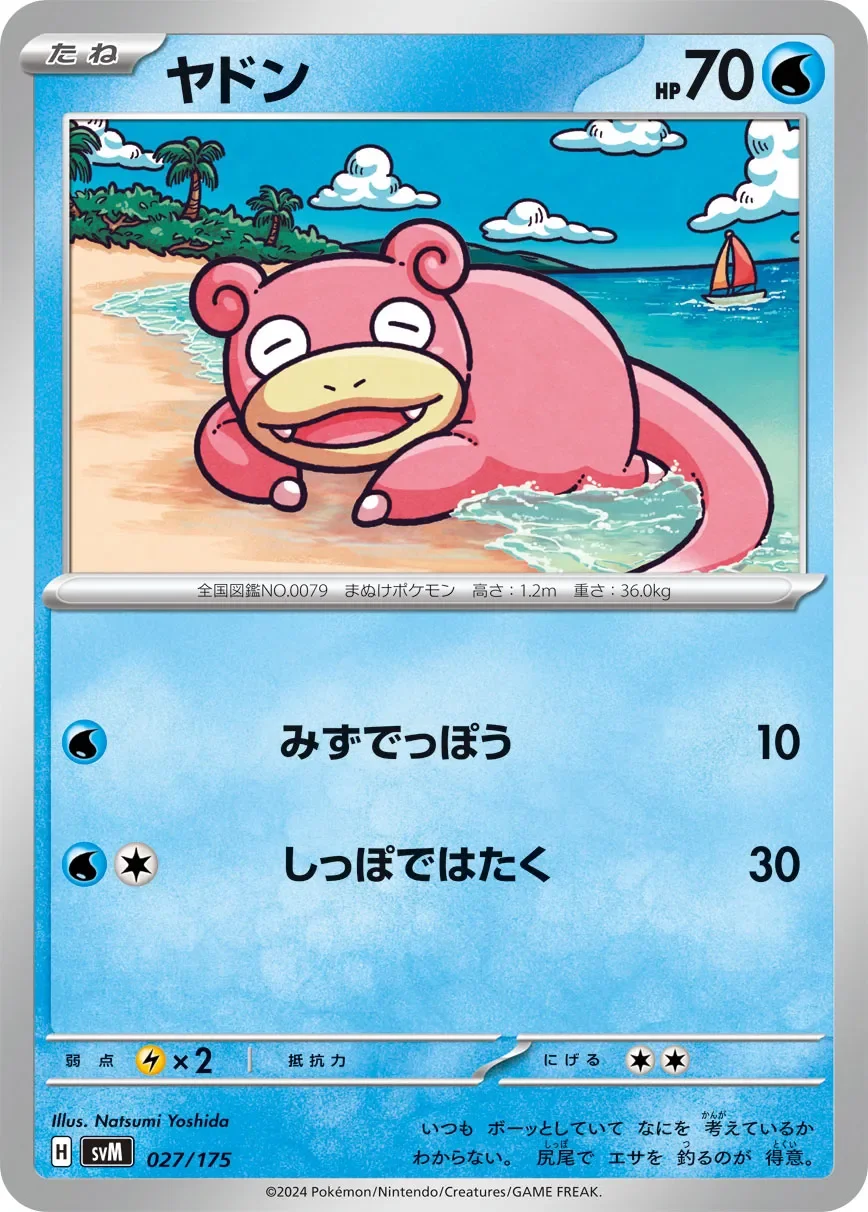 Slowpoke 「SVM 027/175」「JP」