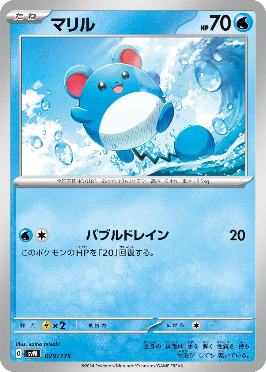 Marill 「SVM 029/175」「JP」