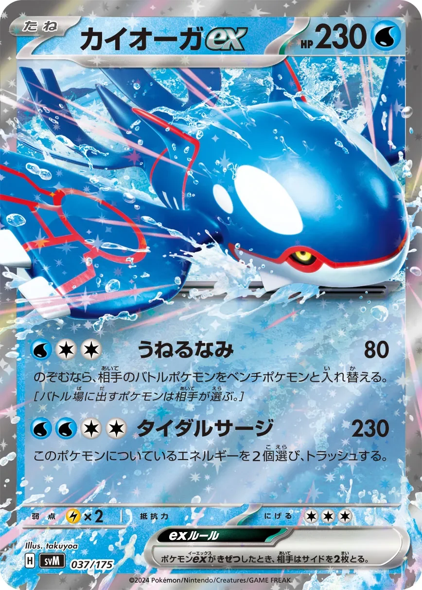Kyogre ex 「SVM 037/175」「JP」
