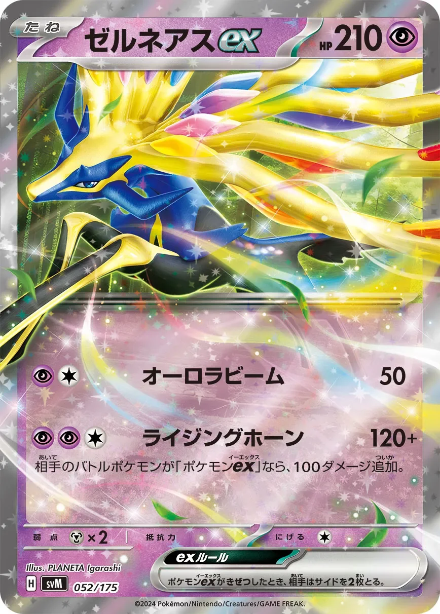 Xerneas ex 「SVM 052/175」「JP」