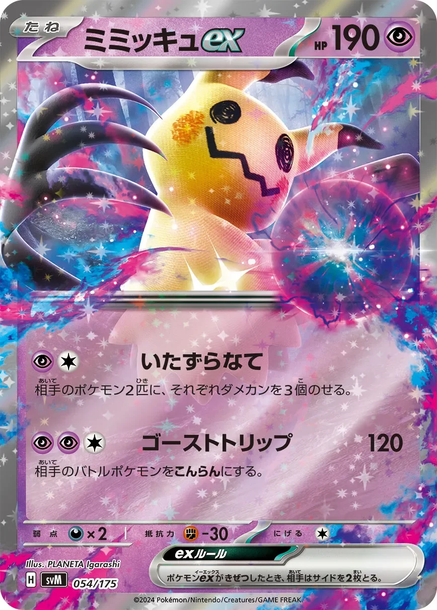 Mimikyu ex 「SVM 054/175」「JP」