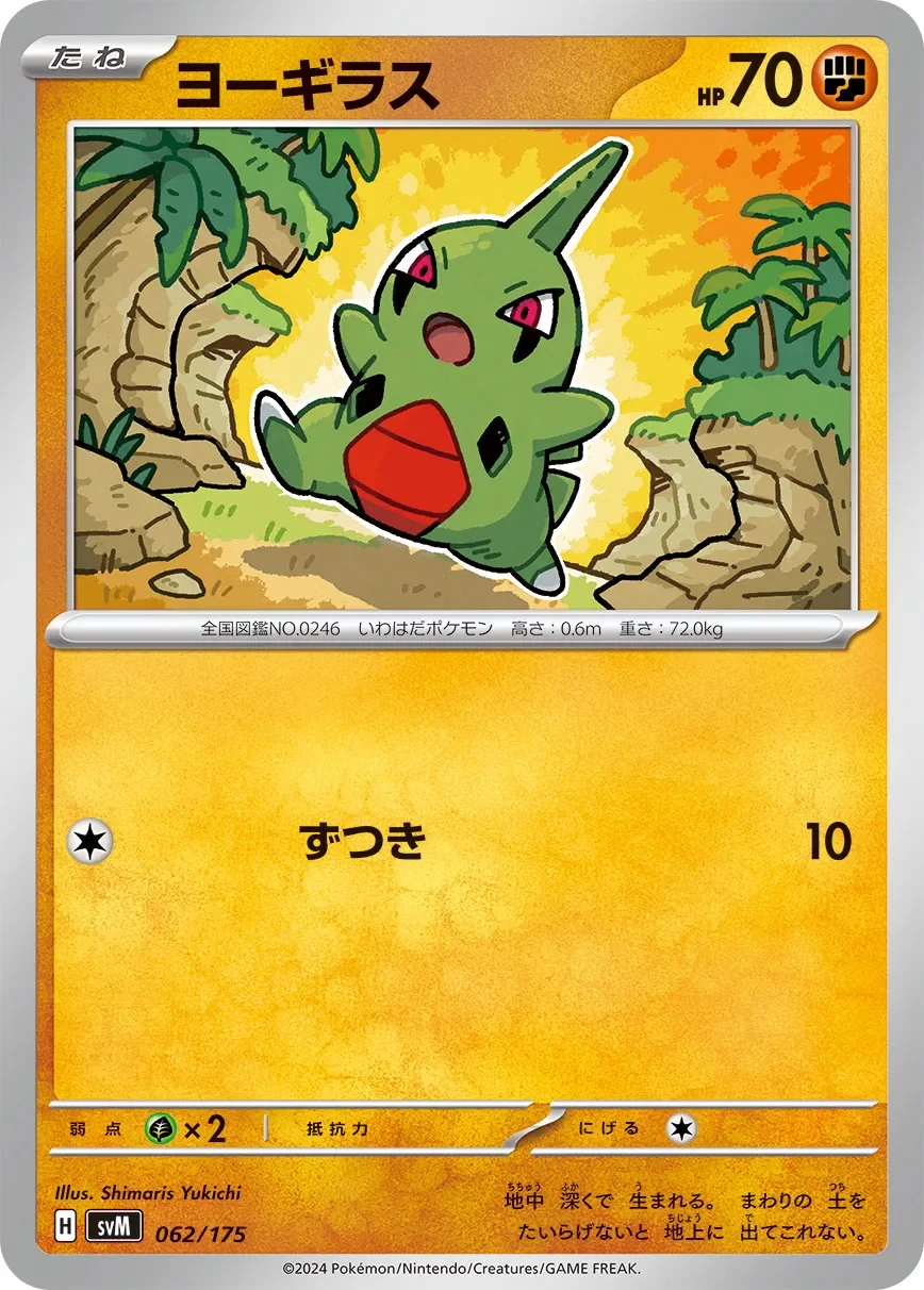 Larvitar 「SVM 062/175」「JP」