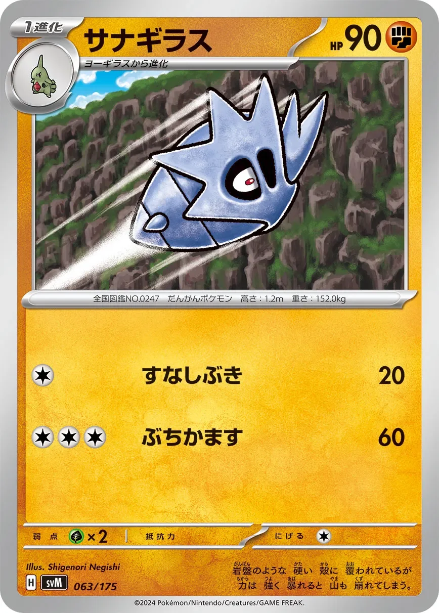 Pupitar 「SVM 063/175」「JP」