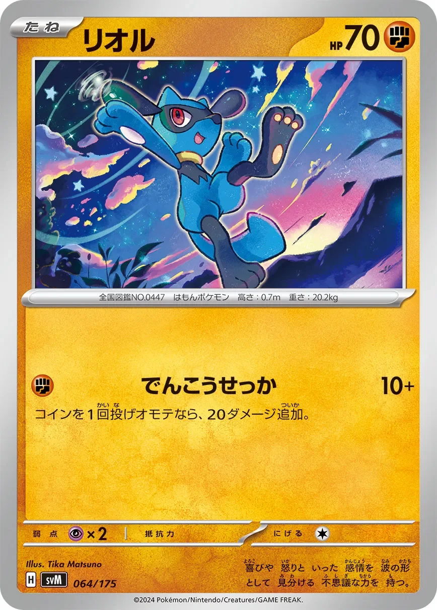 Riolu 「SVM 064/175」「JP」