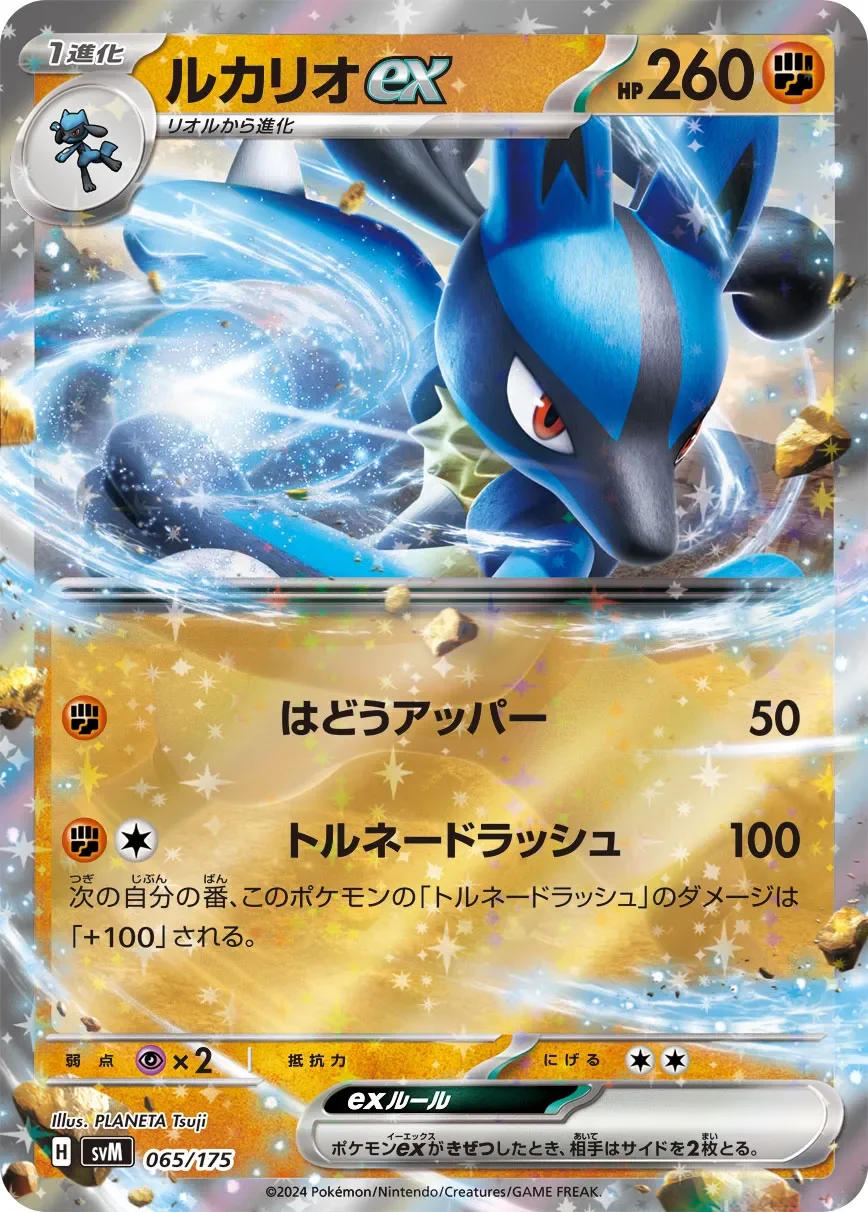 Lucario ex 「SVM 065/175」「JP」