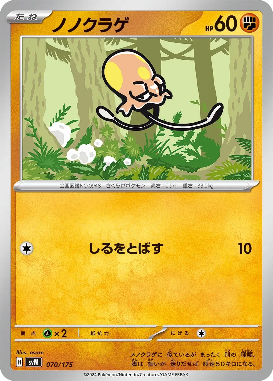 Toedscool 「SVM 070/175」「JP」
