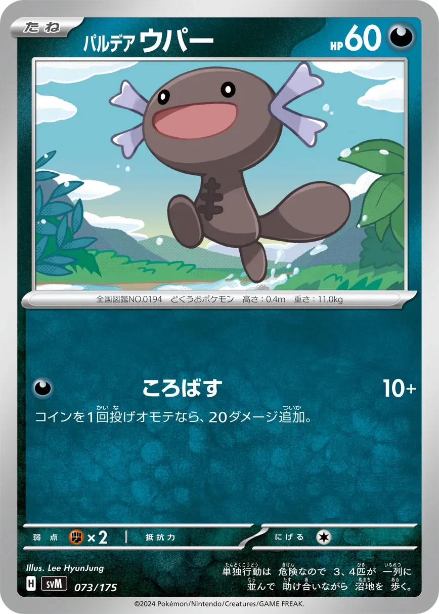 Paldean Wooper 「SVM 073/175」「JP」