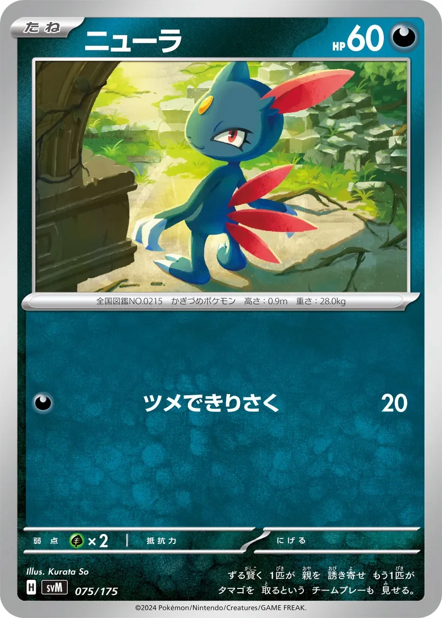 Sneasel 「SVM 075/175」「JP」