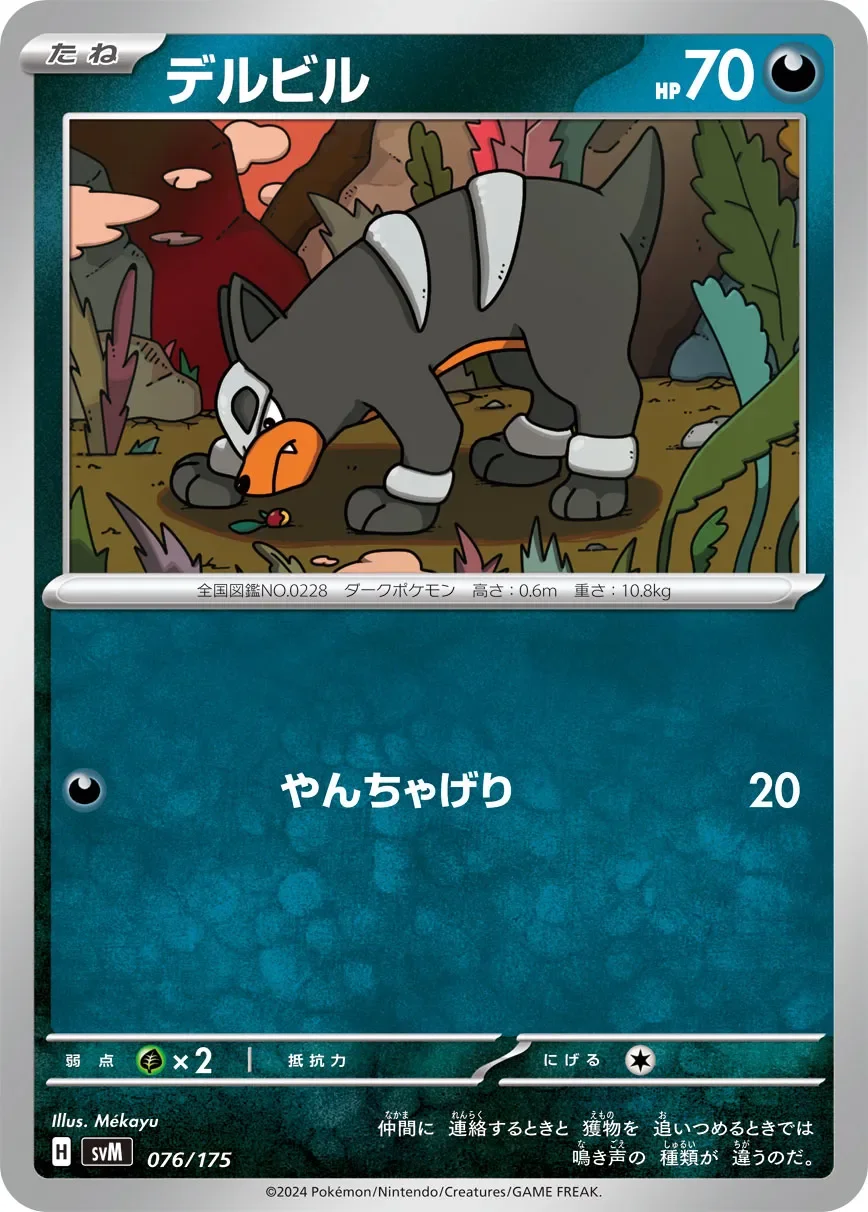 Houndour 「SVM 076/175」「JP」