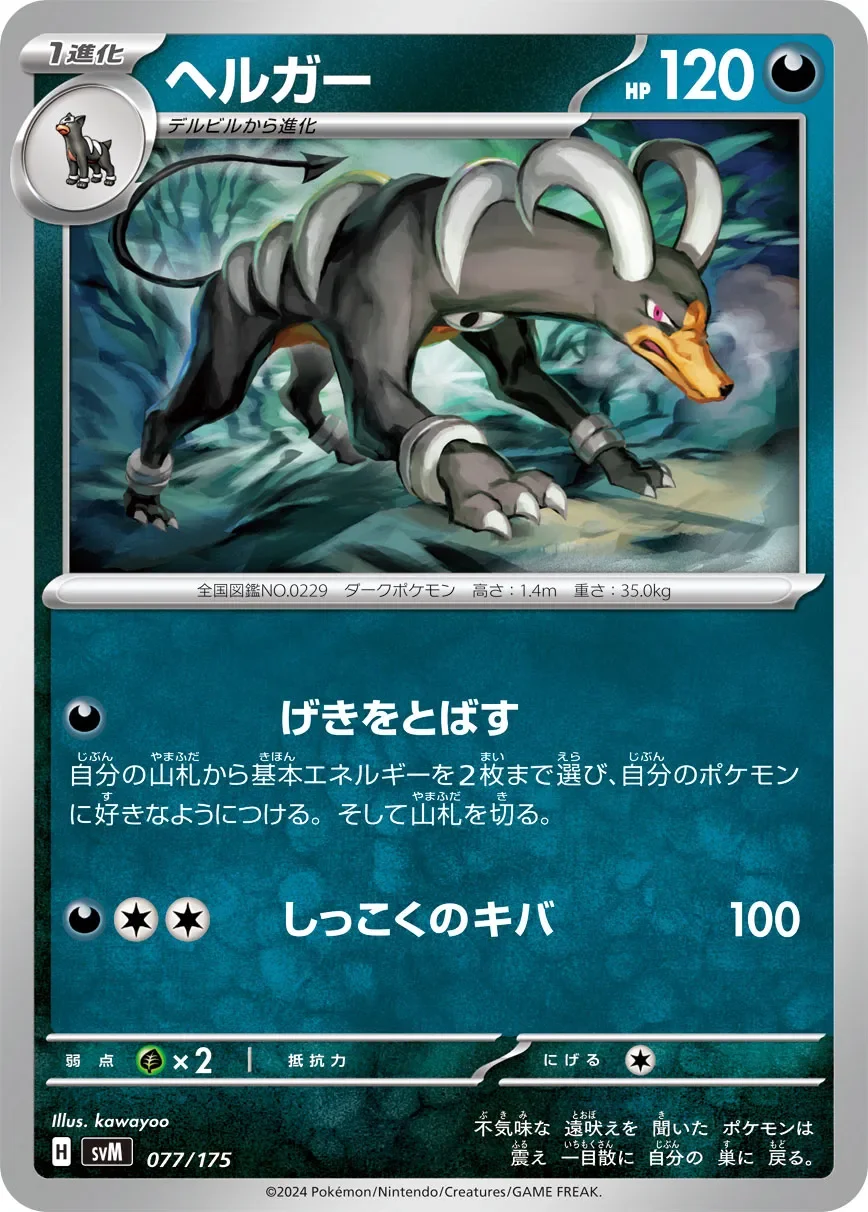 Houndoom 「SVM 077/175」「JP」