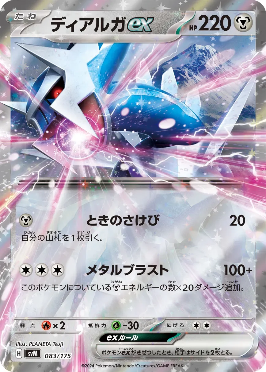 Dialga ex 「SVM 083/175」「JP」