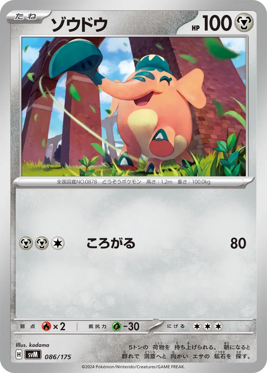 Cufant 「SVM 086/175」「JP」