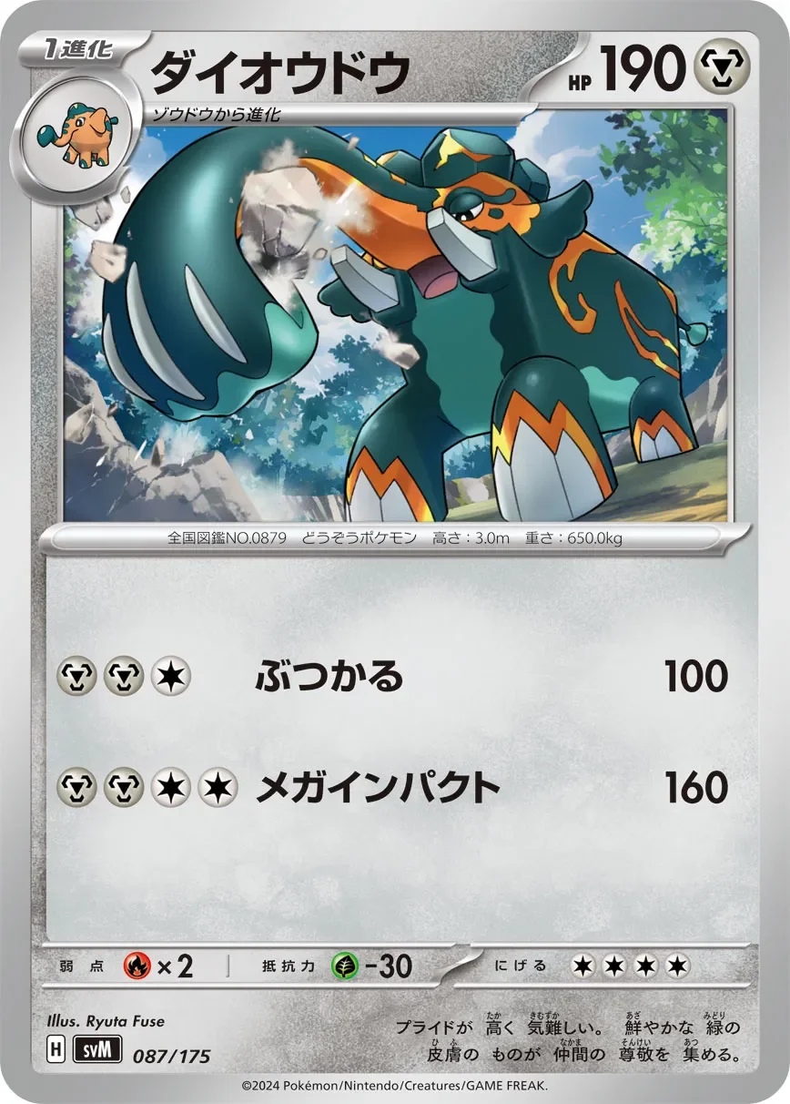 Copperajah 「SVM 087/175」「JP」