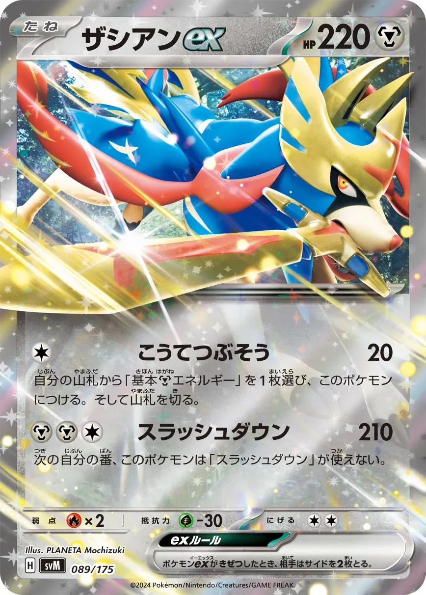 Zacian ex 「SVM 089/175」「JP」